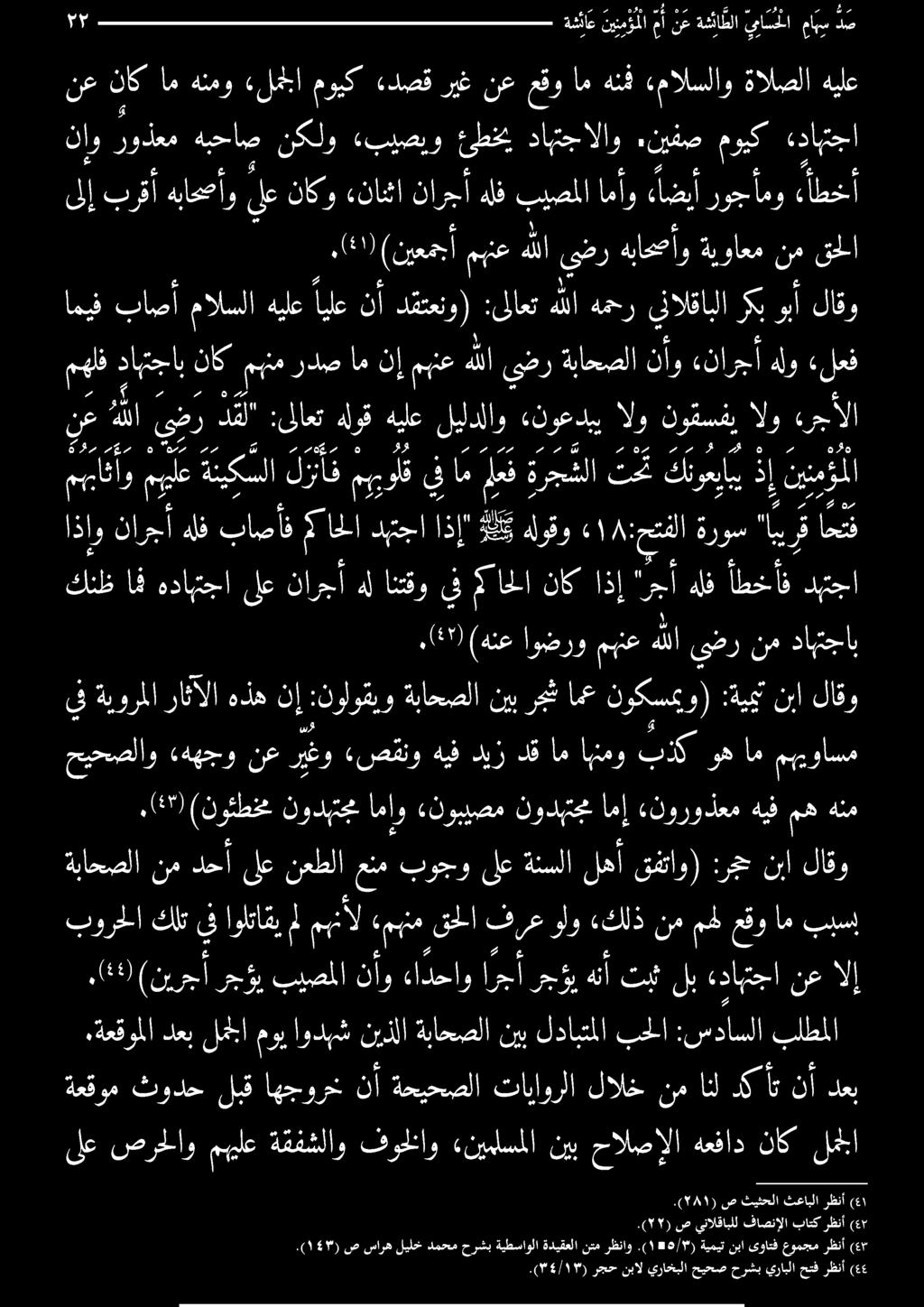 ( 7 ) (ع رظنأ عومجم ىواتف نبا ةيميت 5/7*) 5 ١ (. رظناو نتم ةديقعلا ةيطساولا حرشب دمحم ليلخ ساره ص 47 ) ١ (. نمه كلذ ولو فرع قحلا منألمم هس عقو 0( رظنأ ثعابلا ثينحلا ص ) 758١ (.