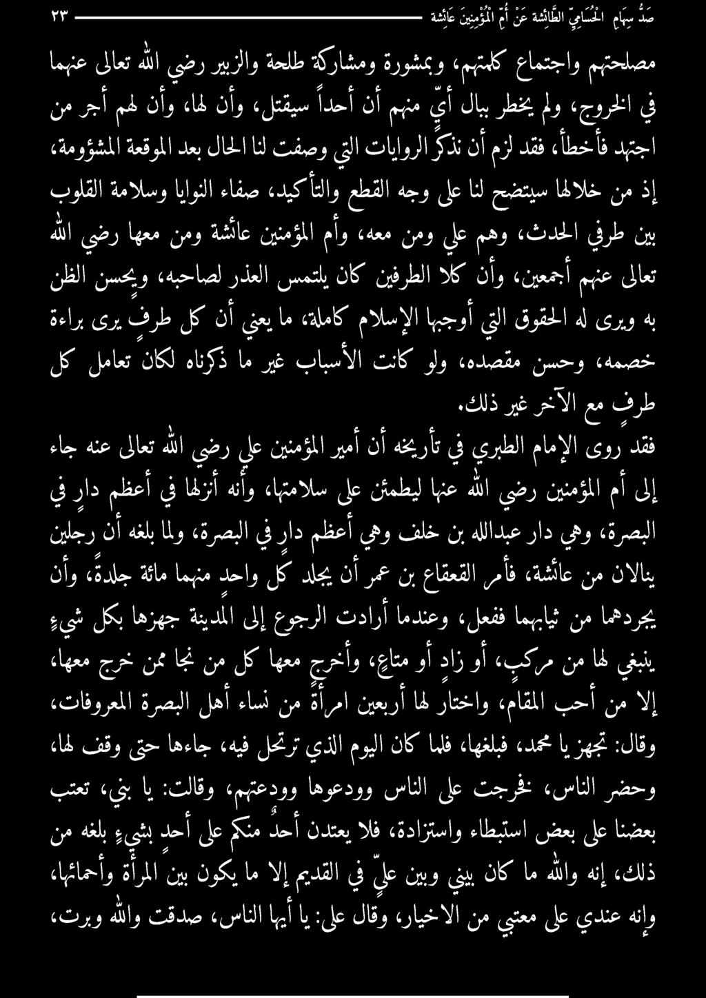 اياونلا ءافص «ديكأتلاو عطقلا هجو ىلع انل حضتيس اهلالخ نم ذإ نم هغلب ءيشبدحأىلع مكنم دحأندتعيالف «ةدازتساوءهمينوس ندع ءامل فقو ىتح اهءاج «هيف لحترت يذلا مويلا ناك املف ءاهغلبف دمحم ايزهجت :لاقو ءاهعم