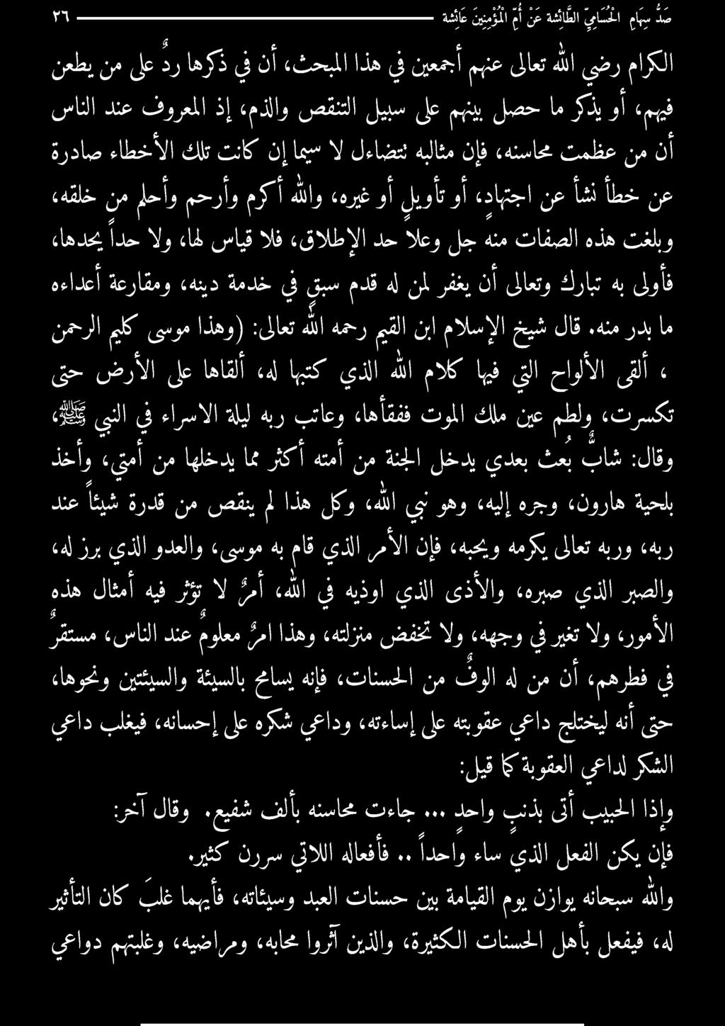 ةمدخ يف 0 مدق هل نم رفغي نأ ىلاعتو كرابت هب ىلوأف ءاهدحب 5 الو ءاملسايق الف «قالطإلادحالعولج هنمتافصل هذه تغلبو سانلا دنع فورعملا ذإ «مذلاو صقنتلا ليبس ىلع مبنيب لصح اهني أ (مييف يعاود مهتباغو