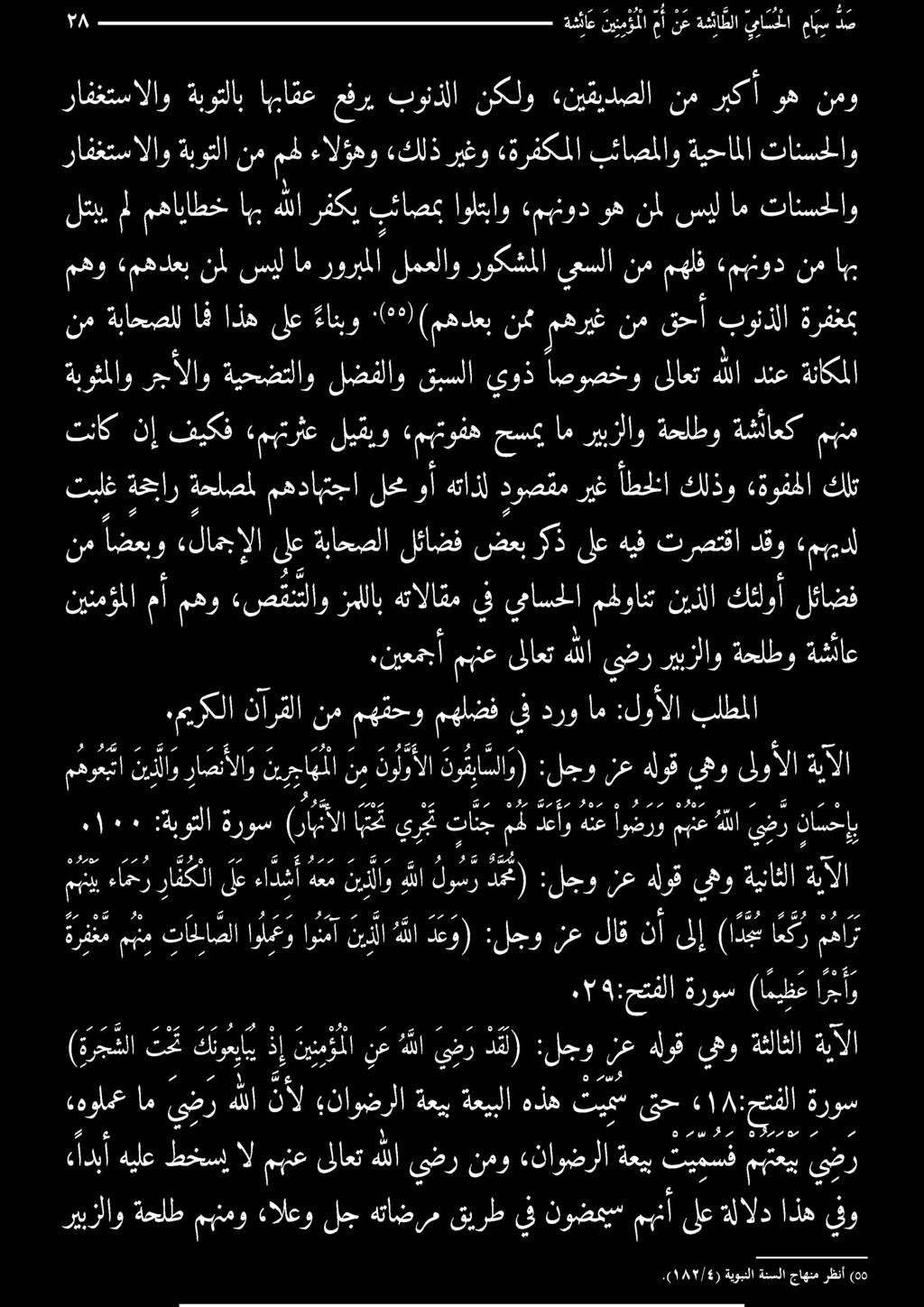نيذلاوراصنألاو يجامل ن م وأول نوقباسلاو ( :لجوعهلوق ضوىلوألا ةيآلا تبلغ ةحجار ةحلصم مهدابتجا لحم وأ هتازإ دوصفم ريغ أطحلا كلذو «ةوفملا كلت مل مهاياطخ اهبهللارفكي بئاصمب اولتباو «مهنودوه نمسيلام