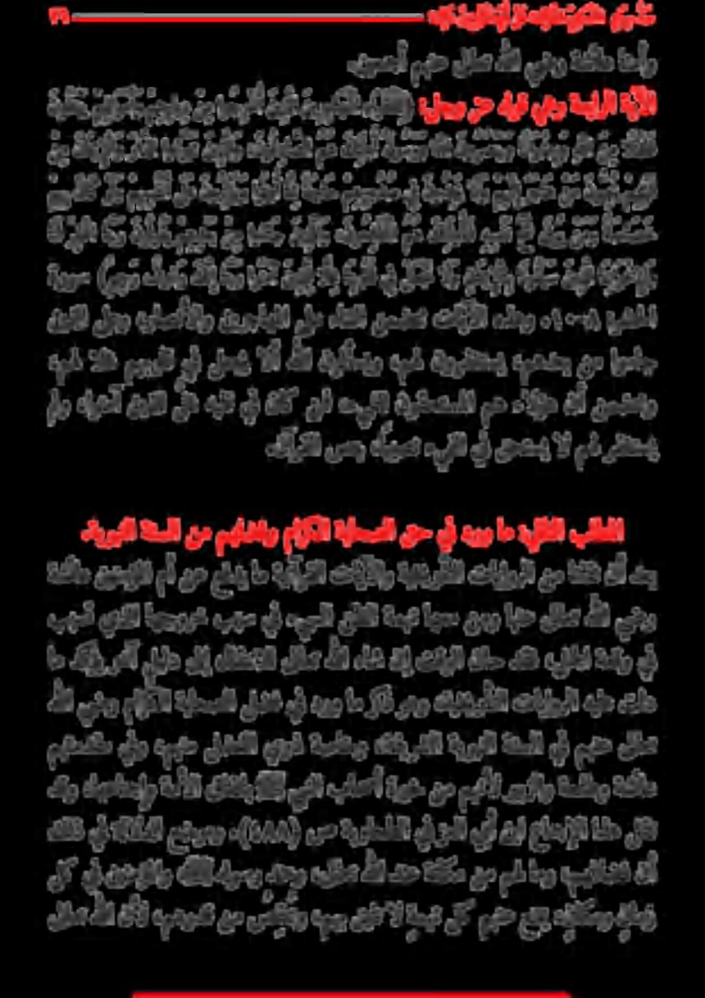 ةشئاع نينمؤملا مأ نع فدي ام ةينارقلا تايآلاو ةيخيرأتلا تاياورلا نم انلقن أ دعب مه الغ مهبولق يف لعجبي الأ هلل راسو ) ل مشارمأو مهرب نم اجر نيل نيالا رتل :لجو ع هلوق هو ةعبارلا ةيآلا ة ف