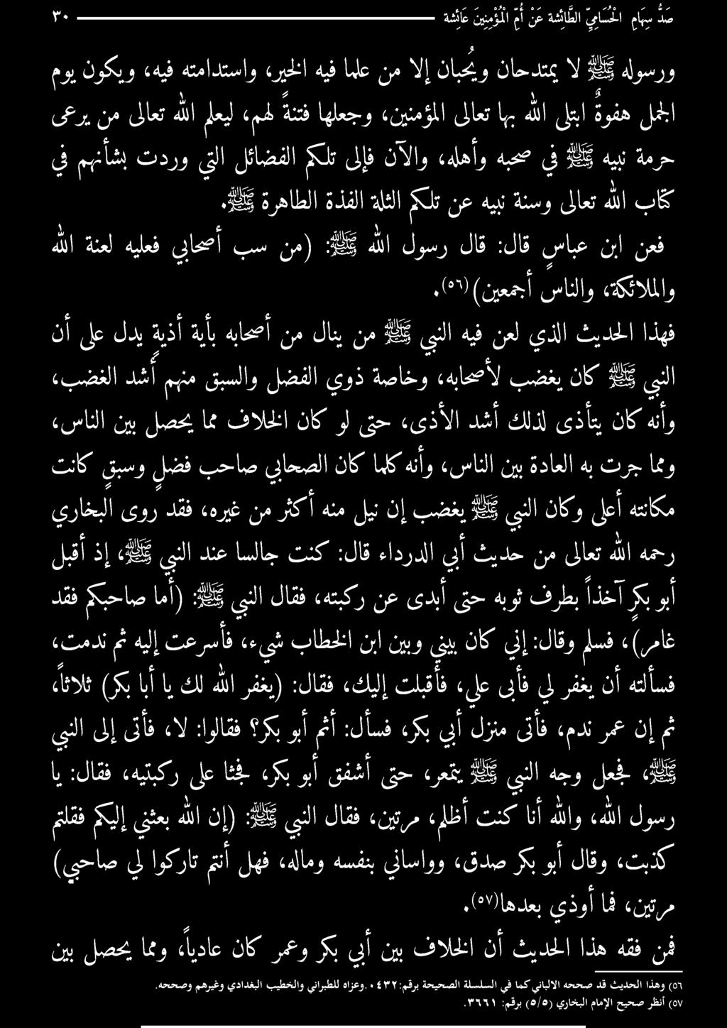 تدرو يتلا لئاضفلا ملت ىلإف نآلاو هلهأو هبحص يف هك هيبن ةمرح موي نوكيو «هيف هتمادتساو 0 سنابحيوناحدتتميال و هلوسرو."كك ١ :مقرب (هاه) يراخبلا مامإلا حيحص رظنأ )0.