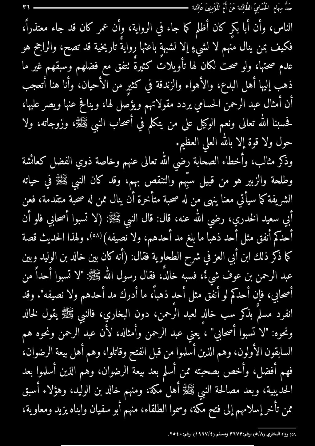 458 ٠١ :مقرب ) ١951//4 ( ملسمو "51/7 :مقرب (8/8) يراخبلا هاور 0) ةيواعمو ديزي هانباو نايفس وبأ مهم «ءاقلطلا اومسو «ةكم حتف ىلإ مهمالسإ رخخأت نمت قيما ءالؤهو «ديلولا نب دلاخ مهنمو كم لهأ ع يبنلا