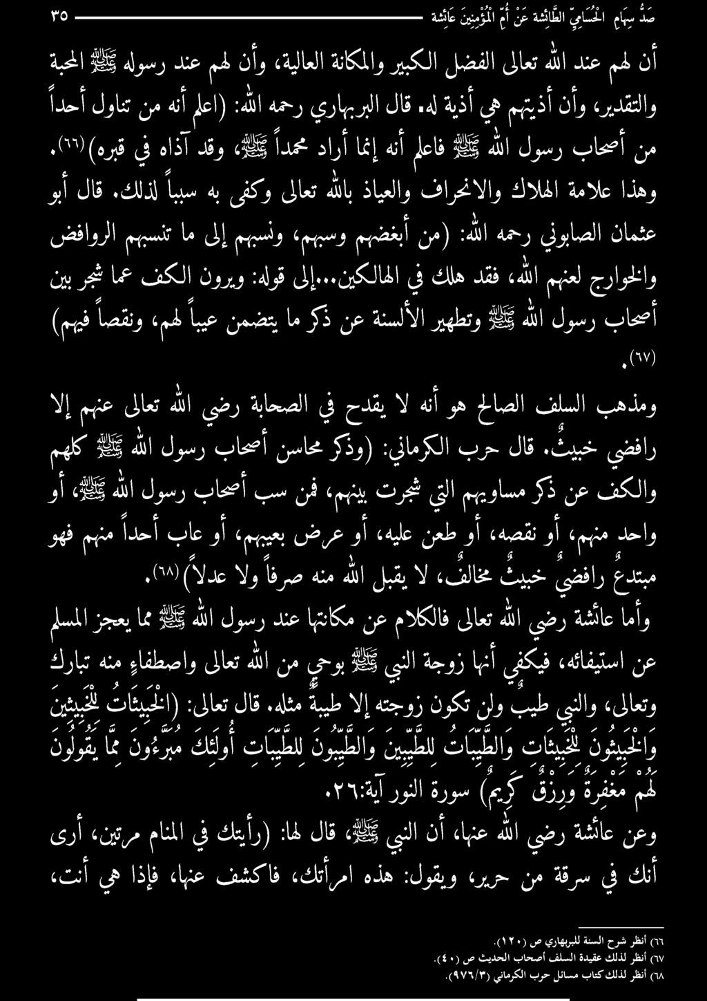 هلل لوسر باعصأ بس نف م ترج يقل ميمواسم ركذ نع فكلاو ىرأ «نيترم مانملا يف كتبأر).(6 5/5 ينامركلا برح لئاسم باتك كلذل رظنأ ) ) ١70 (. ص يراهيربلل ةنسلا حرش رظنأ 0: ) 5١ (.