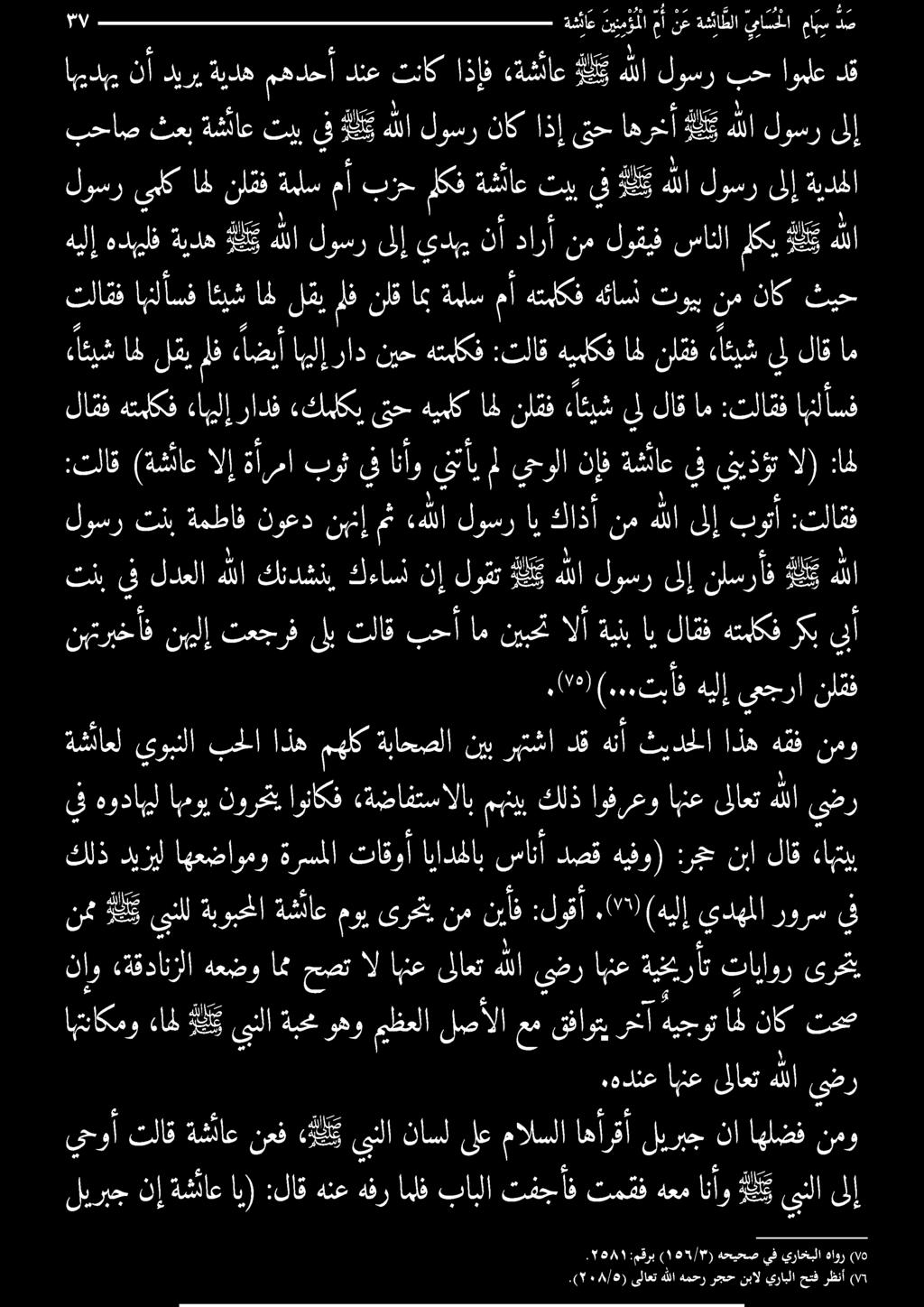 هدنع نمو اهلضف نا ليربج مالسلاهأرقأ ىلع ناسل ينلا لف نعف ةشئاع تلاق يحوأ اهلناك رخآهيجوت, ةبحموهومظعلالصألاعمقفاوت ينلا ك ءاحل اهتاكمو تحص فرخ اهنعةيخيرأتتاياور يضر هللا ع يي «ةقدانزلا ناو
