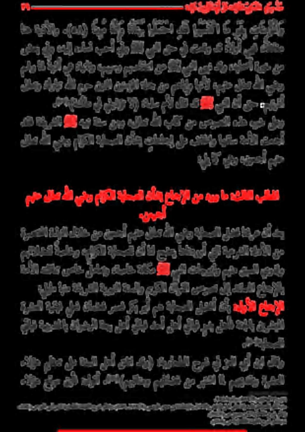 01 رظنأ حرش ةديقعلا ةيواحطلا ص.(588) 9 ةاور يراخبلا 85/7 ١ ( :مقرب 8/1١.