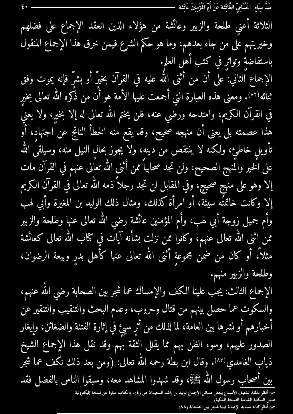 لئاسم ضعبب عامسألا فينشت كلذل رظنأ رجت امع فكن كلذ دعب نمو) :ىلاعت هلا همحر ةطب نا ا يدماغلا بايذ خبشلا عامجإلا ذه لقن دقو م ةقثلقياممي.