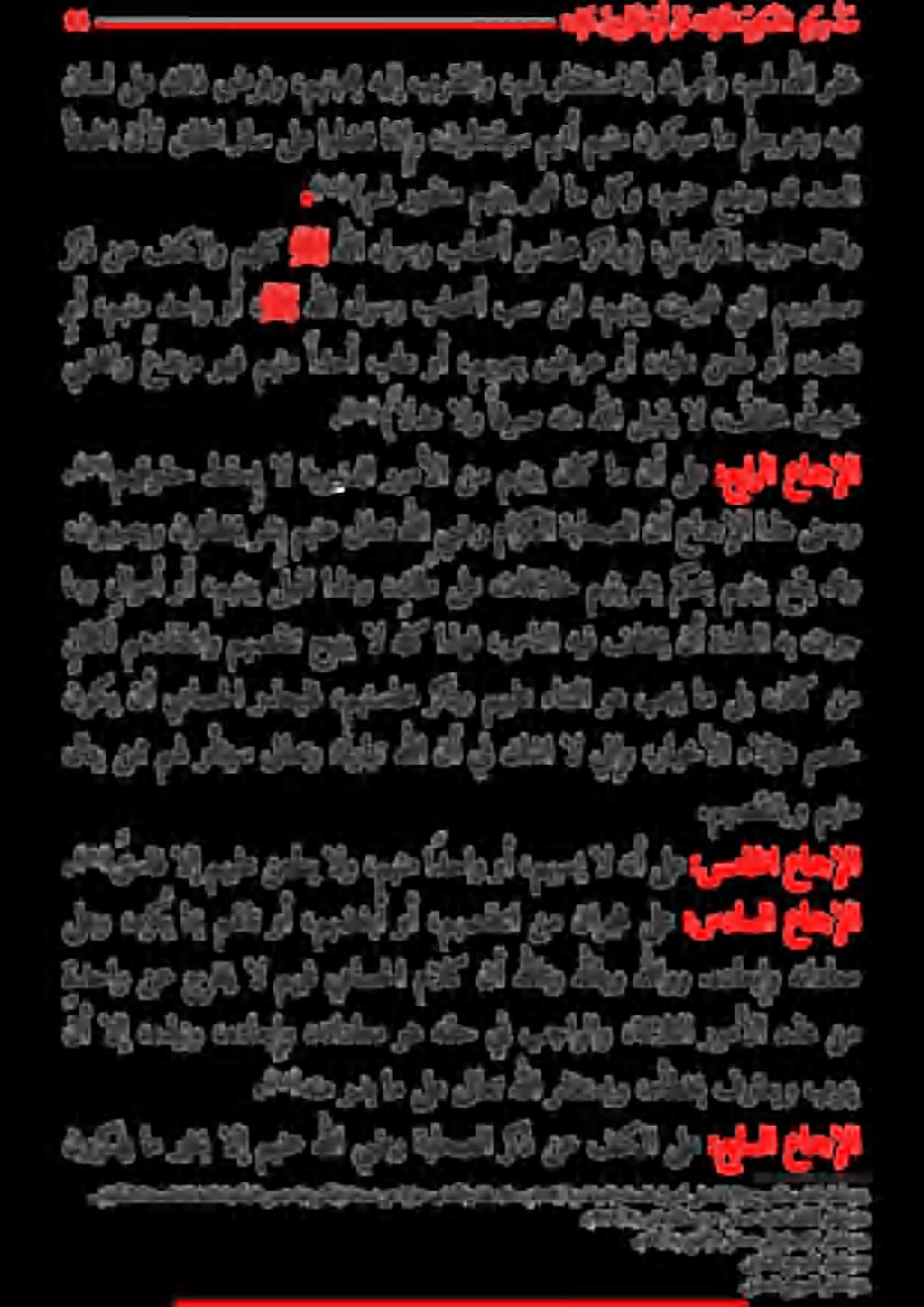 ىلعو «هركي امب مهلان وأ ءمهضغبأ وأ ءمهصقتنا نم نارجم ىلع :سداسلا عامجإلا,لق")!قسافالا.