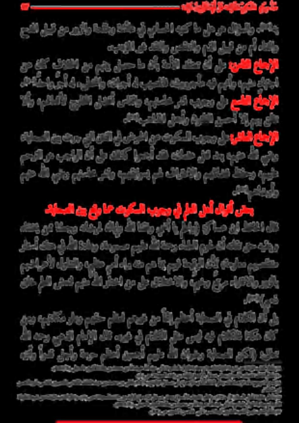مهضارعأللوانتلاو يظعمآءاربهنممهامب : مههفةعيقولانأل ةمولعم مهيصقتنم هاش نمم اناعجو هتاضرمل كايإو هللا انقفو, راتسأكتهيف هللاةداعو «ةمومسمهيلع هللاةمحر ءاملعلا موحلنأهتاقت قح هيقتيو نم ىلع قالتخالاو