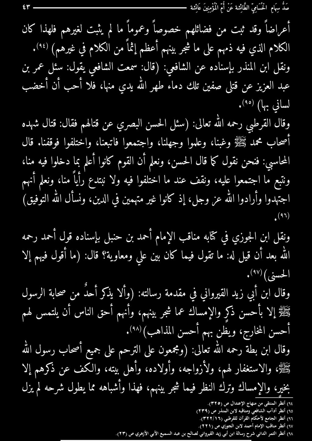 يبطرقلل نآرقلا ماكحأل عماجلا رظنأ (57 ) 77١ (. ص يزوجلا نبال دمحأ مامإلا بقانم رظنأ (و 1 /.