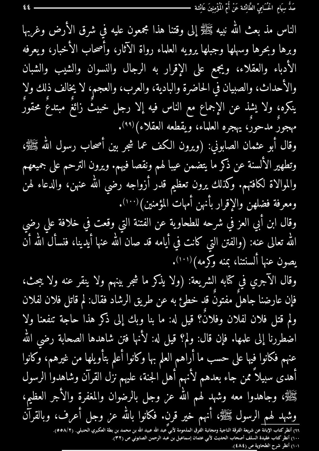 لا.ا 1:1 )(ةمكوهنم ءانتقملا مع ترضي يضريلع ةفالخيفتعقويا ةتتفلا نعةيواحطلا هحرش يفززعلا يبأ نإ لاق نأ هللا لأسنف ءانيديأ ابنع هللا ناص نق همايأ يف تناك يتلا نتفلاو) :هنع ىلاعت هللا 3 8 فلاخي ال«وعلا