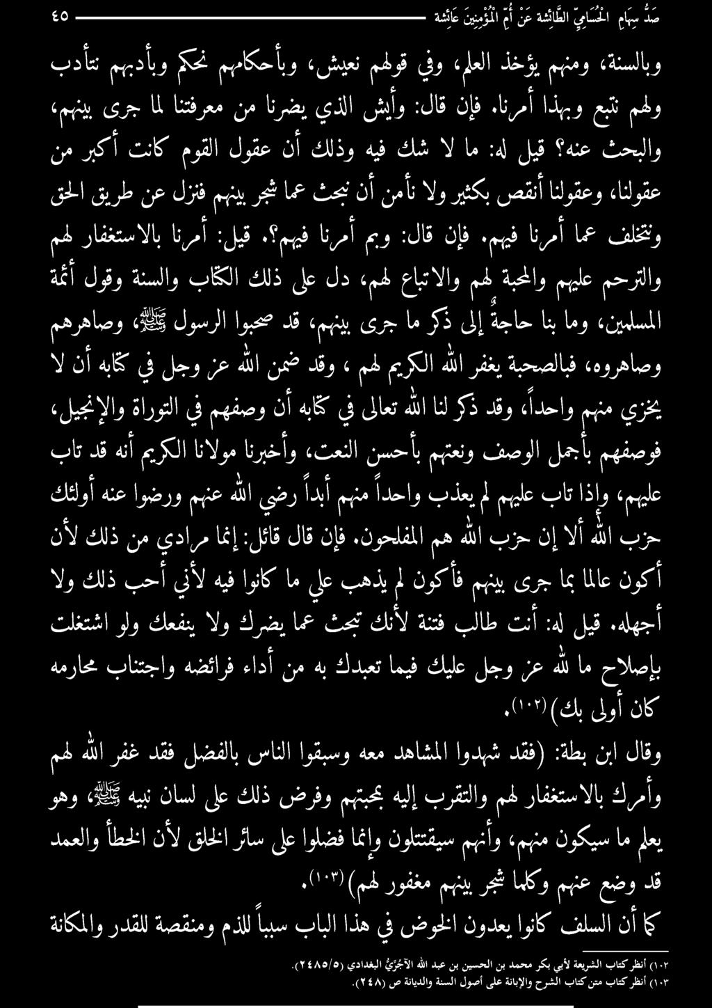 مبنم نوكيس امعي وهو ديهين ناسل كرمأو رافغتسالاب محل برقتلاو هيلإ مهتبحم ضرفو كلذ ىلع مهل هللارفغد قفلضفلاب سانلا اوقبسو هعم دهاشملا اودبش, 0 نبا لاقو 0١0 (كب ىلوأ ناك همراحم بانتجاو هضئارف ءادأ نم هب