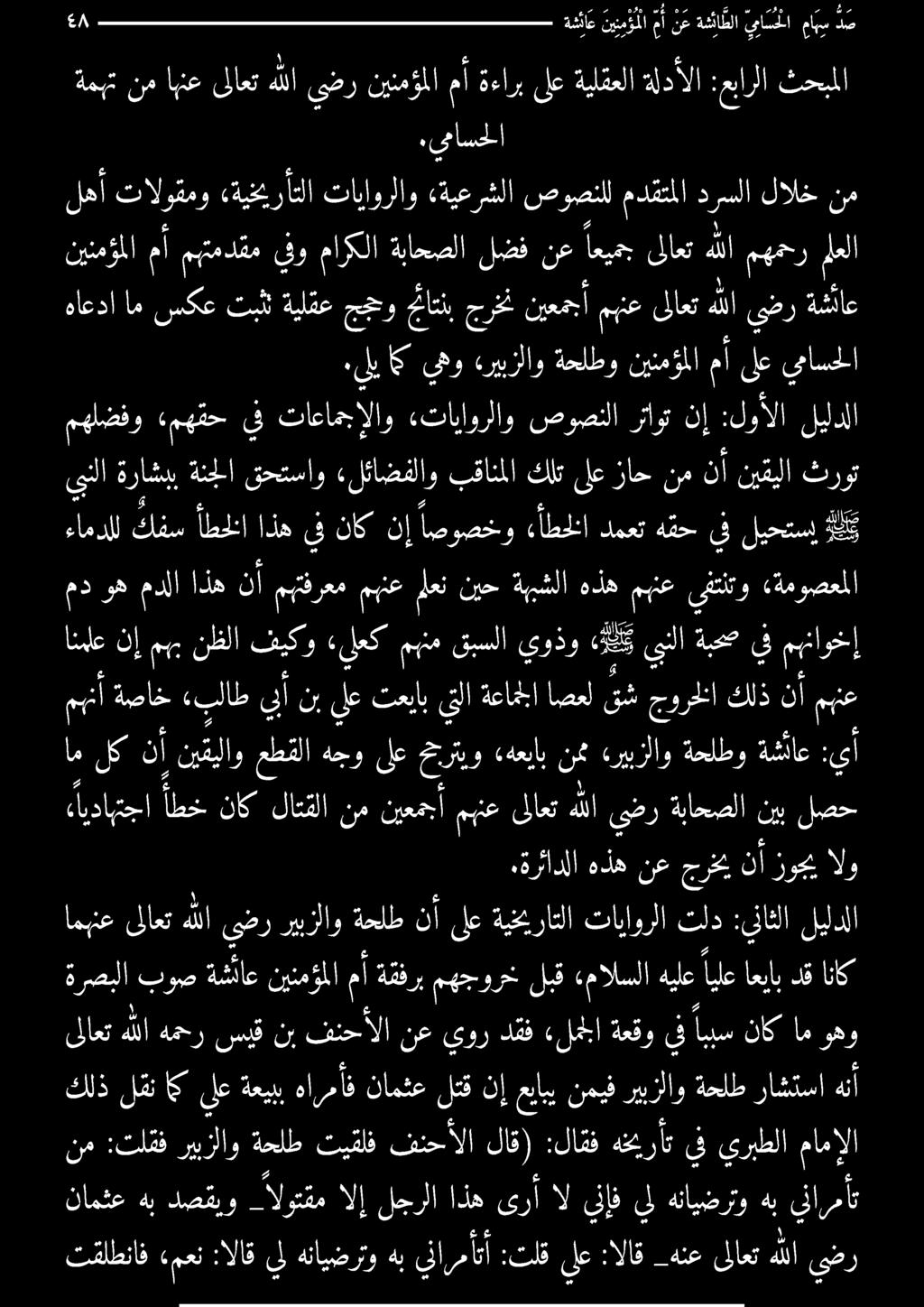 -الوتقمالإلجرلااذهىرأالينإفيلهنايضرتوهب ينارمأت كلذلقناكيلع ةعيببهارمأفنامثعلتق نإ عينميف ريبزلاوةحلط راشتسا هنأ وهو ام ناك ايبس يف ةعقو «لمجلا دقف يور نع فنحألا نب سيق همحر هللا ىلاعت