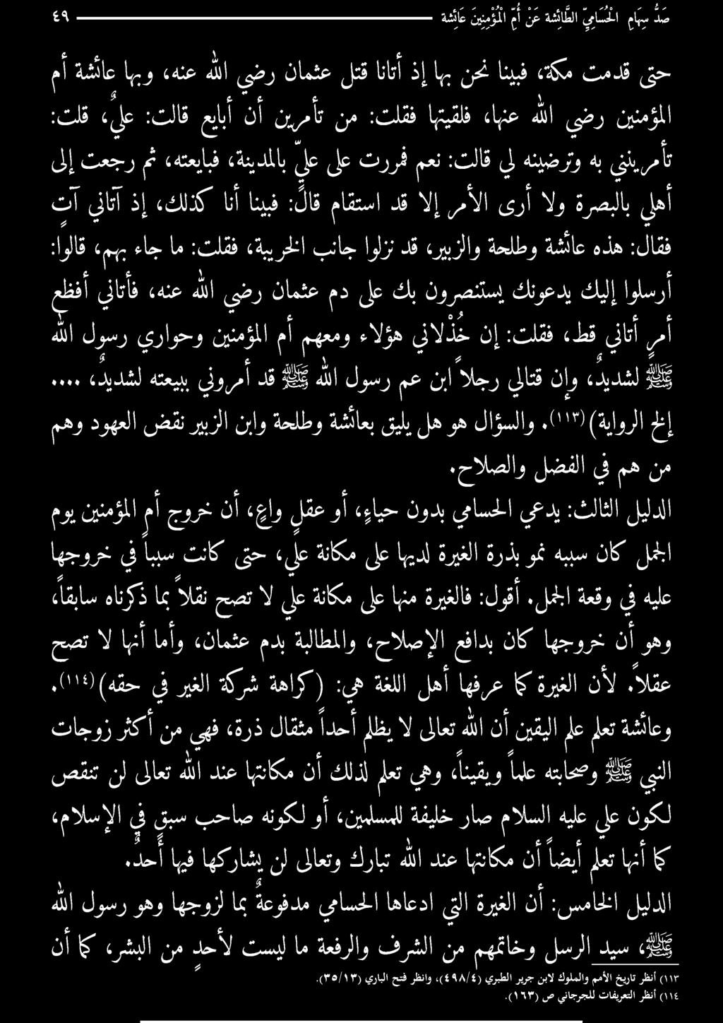 لكيبا تاجر راك نه يهيف «ةرذ لاقثم أدحأ ملظي ال ىلاعت هلا نأ نيقيلا لع ملعت ةمئاعو ال اهنأ امأو «نامثع مدب ةبلاطملاو حالصإلا عفادب ناك اهجور نأ وهو ةذأ يفاتأف ءهنغ هللا يضر نامثع مد كتاب هورصتمب