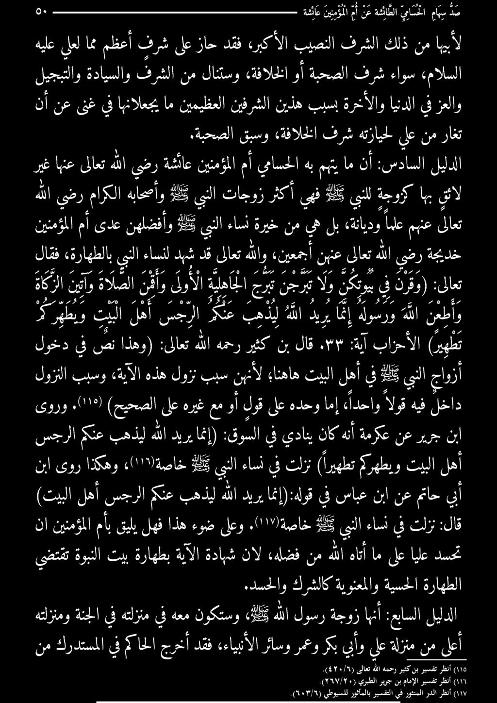 لكلا تامر بلا لي هباحصأو م يضر هللا مهنع املع ةنايدو لب نميه.