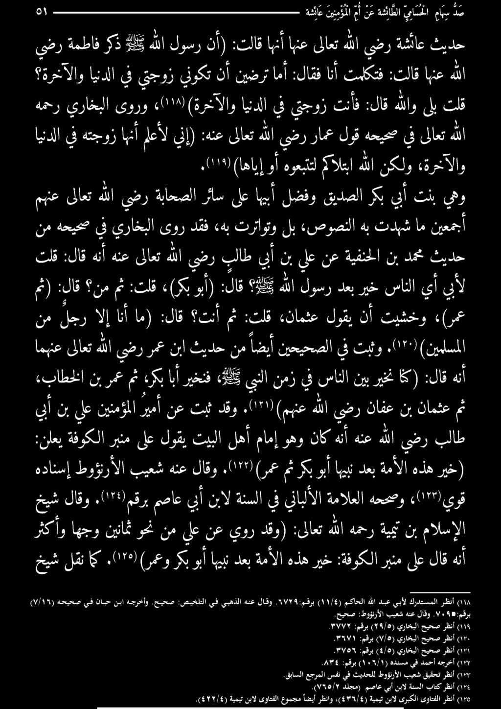 ةريثألاو مام يعا سلا أنعةشئاطلا ااببثتملا 0 دي يضرةش ئاع هللا امنعىلاعت اهنأ :تلاق لوسرنأ) هللا ب ركذ يضرةمطاف ثيدح تلق ىلب هللاو :لاق تنأف يتجوز يف ايندلا (ةرخآلاو 2 ىورو يراخبلا همحر