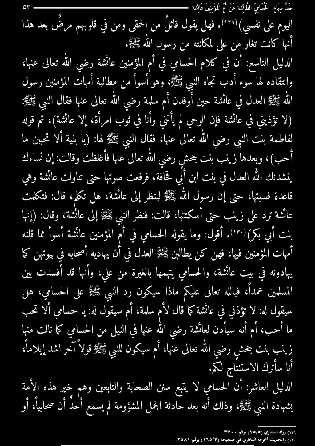كلجاتنتسالا انأ هنأمأءبحأام ةشئاعلنذأيس امنعهللايضر نملينلايف ليناسحلا تلات ابنه بحت الأ يناسح اي :هل لوقيس مأ ءةملس مأل اق اك ةشئاع يف ينذؤت زل 21 ةلوقيش نيملسملا دمع هللابف ىلاعت يلع اذا نوكيس دو.