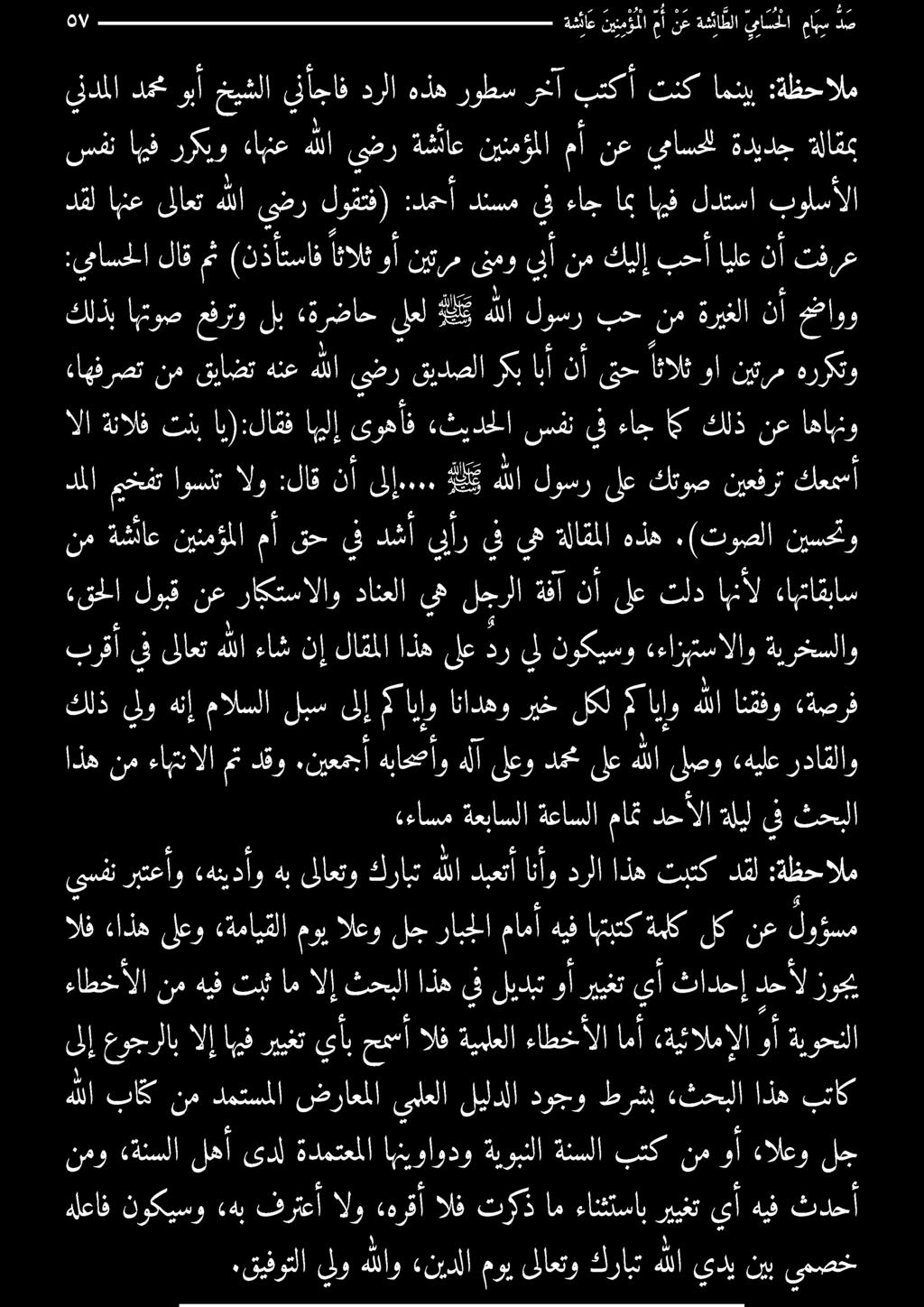 قيفوتلا يلو هللاو «نيدللا موي ىلاعتو كرابت هلل يدي نيب يمصخ نمو «ةنسلا 2 ىدل ةدمتعملا اةينارذر ةيوبنلا ةنسلا بتك نم وأ ءالعو لج هلعاف نوكيسو «هب فرتعأ الو «هرقأ الف تكذ ام ءانثتساب رييغت يأ هيف ثدحأ