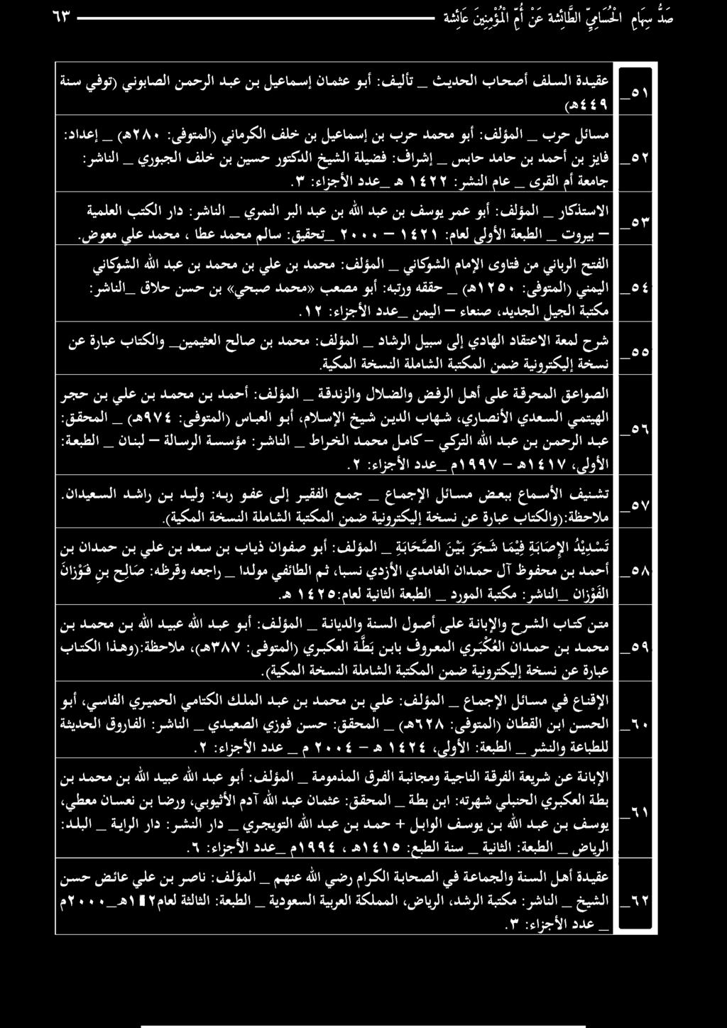 ةعامجلاو ةديقع لهأ ةنسلا.5 :ءازجألا ددع_ م 994١.