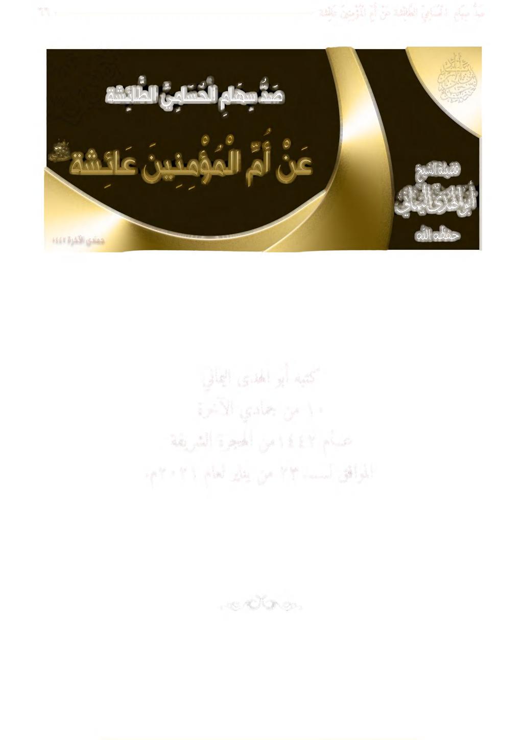 ١ ١ ةرخآلا يدامج م ١1١1 ماعل رياني