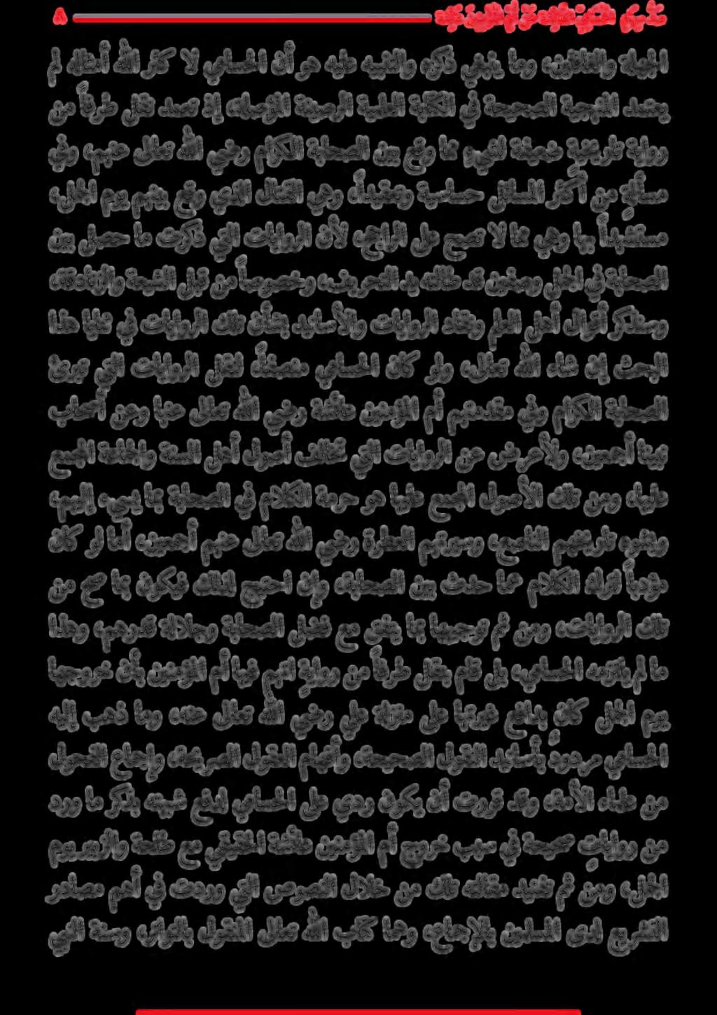 درو ام ركذب هتبيش عفدل يماسحلا ىلع يدر 0-6 نأ تررق دقو ةمألا ءاملع نم مويربراو حل عم ىقيهحلا ةشااع نينمؤملا مأ جورخ ببس يف ةحيعص تاياور نم يبنلا ةنسو «رتاوتلاب لوقنملا ىلاعت هللا باك امهو «عامجإلاب