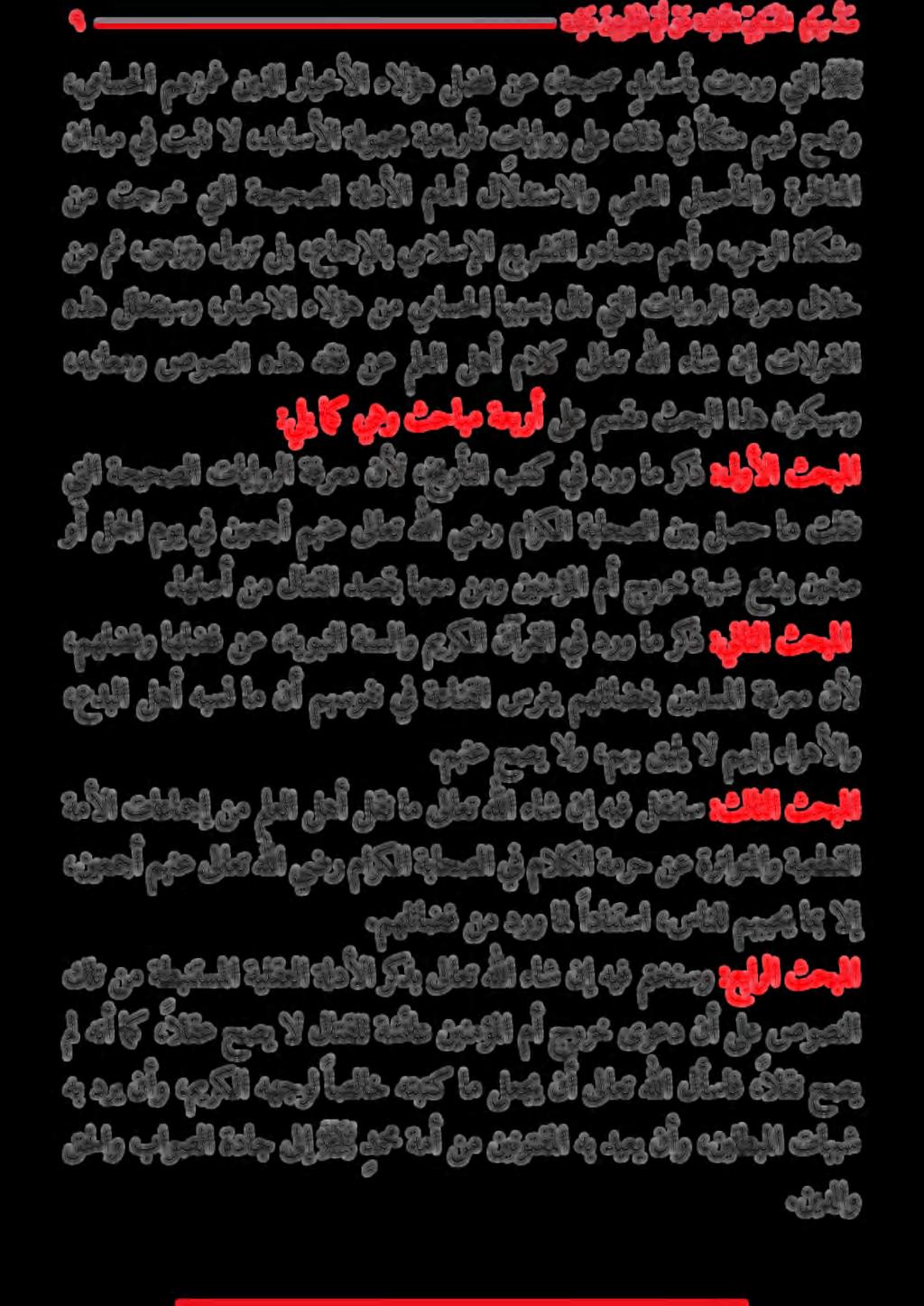 «يناسحلا مز هيذإا نايخالا ءالؤه نقف نع «ةحيص ديناسأب تدرو يتلا د + ةريذاو ءميركلا ههجول اصلاخ هتبتك ام لعب نأ ىلاعت هللا لأساف ءالقن حصي قحلاو باوصلا ةداج ىلإ لك ي دمحم ةمأ نم نينوتفملا هب ديعي نأو