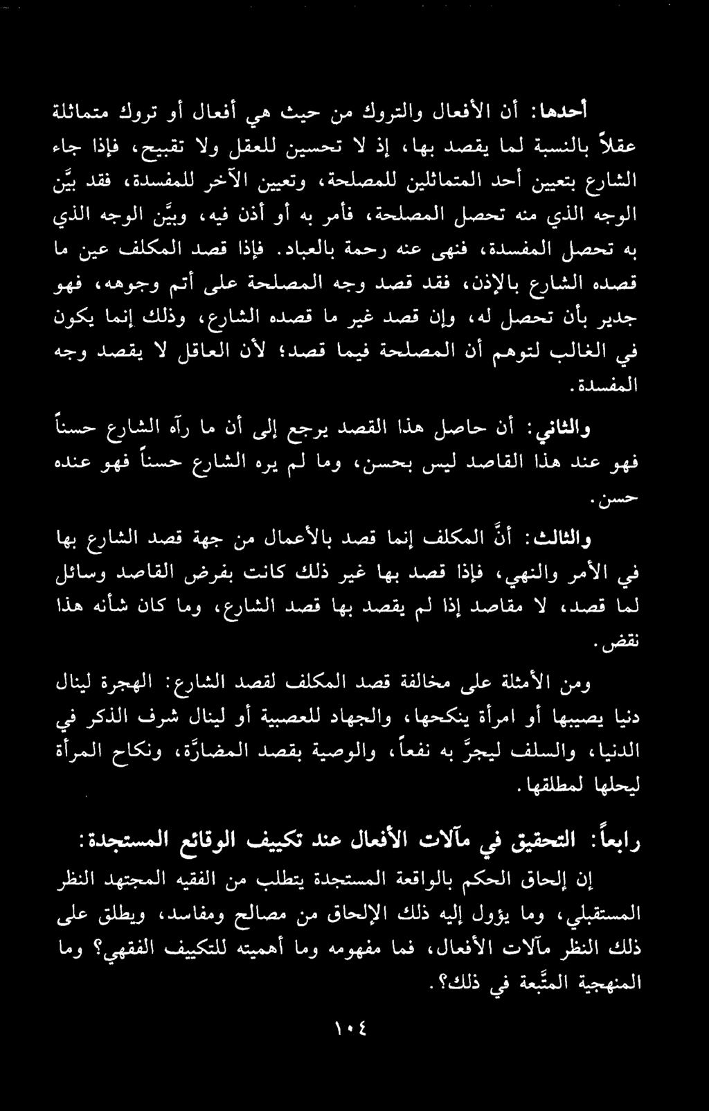 دصق اذاف.دابعلاب ةمحر هنع یهنف.ةدسفملا لصحت هب.