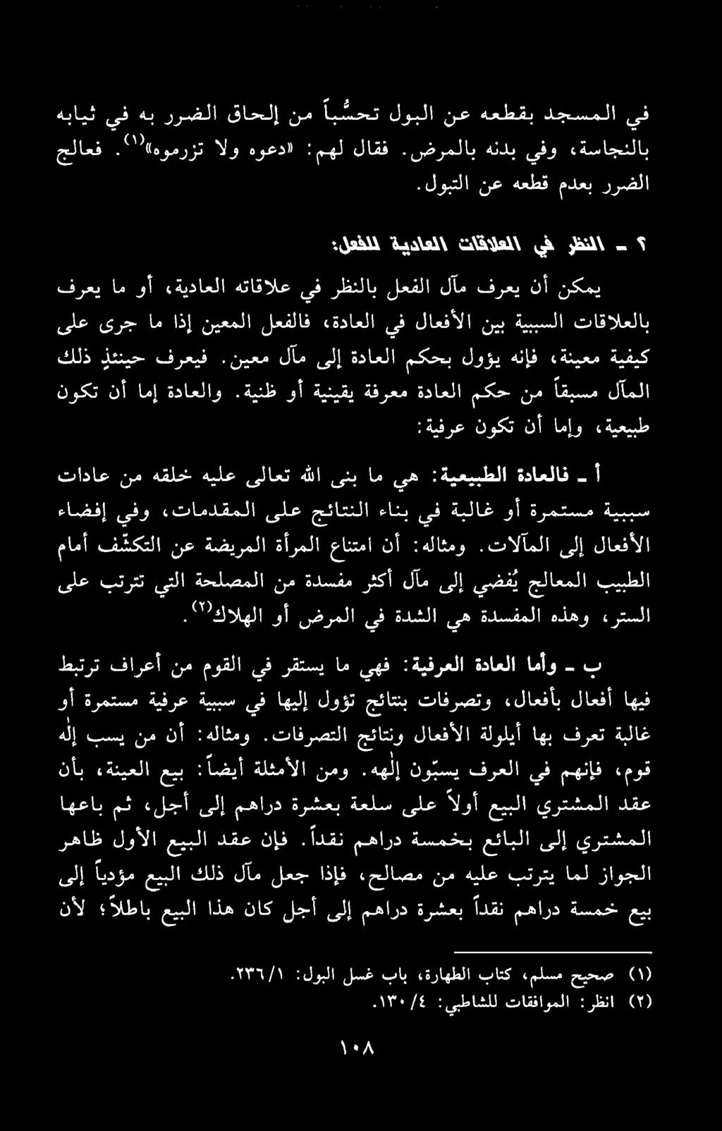 :يبطاشلل تاقفاوملا :رظنا )۲( )١( نأل الطاب عیبلا اذه ناك لجأ ىلإ مهارد ةرشعب ادقن مهارد ةسمخ عيب ىلإ ايدؤم عيبلا كلذ لآم لعج اذإف ء.
