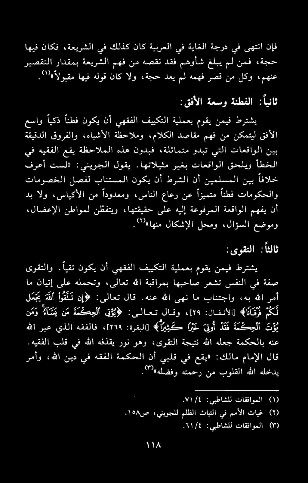 «لاضعإلا نطاومل نظفتيو ءاهتقيقح ىلع هيلإ ةعوفرملا ةعقاولا مهفي نأ. ۳ «اهنم لاکشالا لحمو «لاؤسلا عضومو ۰1۱/4 :يبطاشلل تاقفاوملا (۳) ۰۷۱/4 :يبطاشلل تاقفاوملا (۱).
