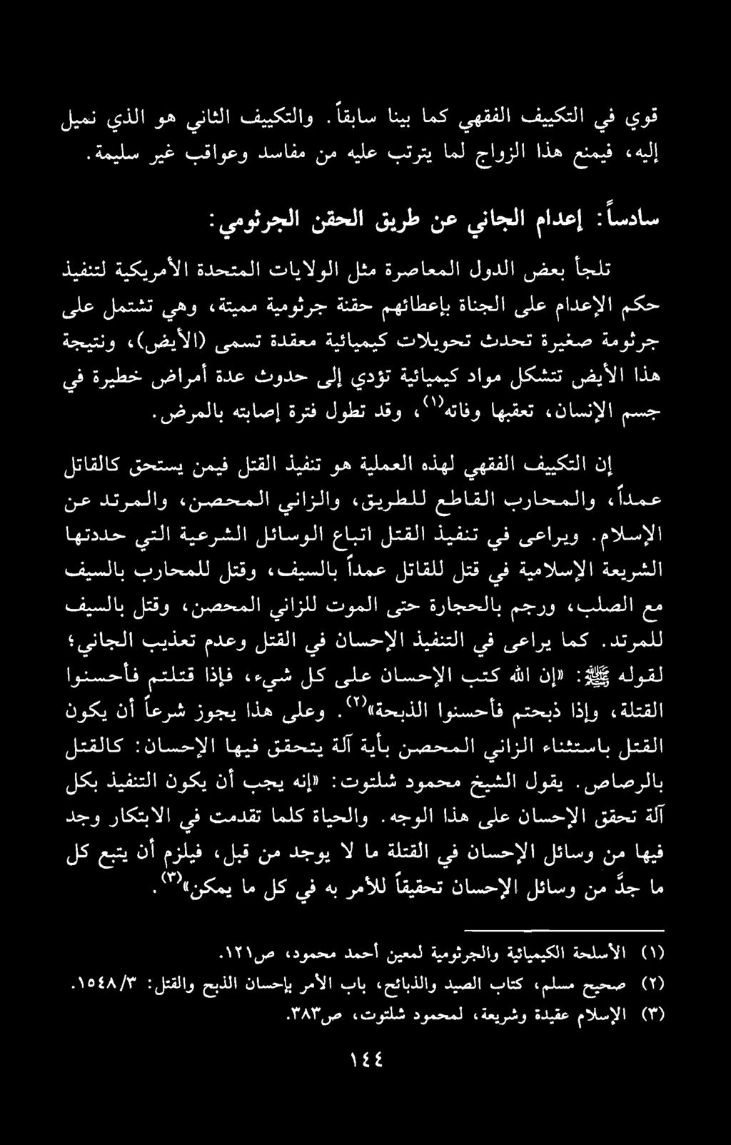 ءهيلإ عنميف اذه جاوزلا امل بترتي هيلع نم دسافم بقاوعو ريغ.ةميلس يف فييكتلا امكيهقفلا انيب. اقباس فييكتلاو يناثلا وه يذلا ليمن يوق ام ذج نم لئاسو ناسحإلا اقيقحت رمألل هب يف لك ام " «(نكمي.
