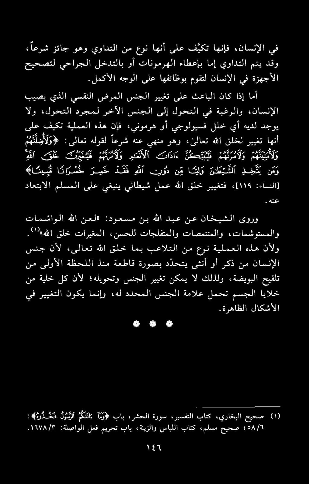 نم ىلوألا ةظحللا ذنم ةعطاق ةروصب د دحتي ىثنأ وأ ركذ نم ناسنإلا. هنع ر 2 وو ب باب ءرشحلا ةروس ا ب باتك «يراخبلا حیحص )۱(.