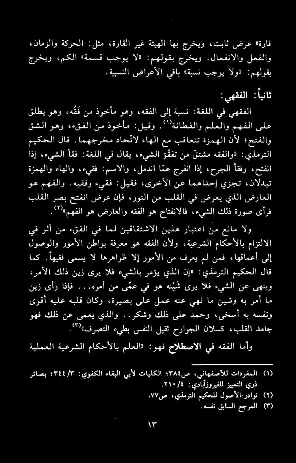 كلذ ىلع دمحو «ىخسأ ىوقأ هيلع هبلق ناكو «ةريصب ىلع لمع هنع ىهن ام نيشو هب رمأ ام.