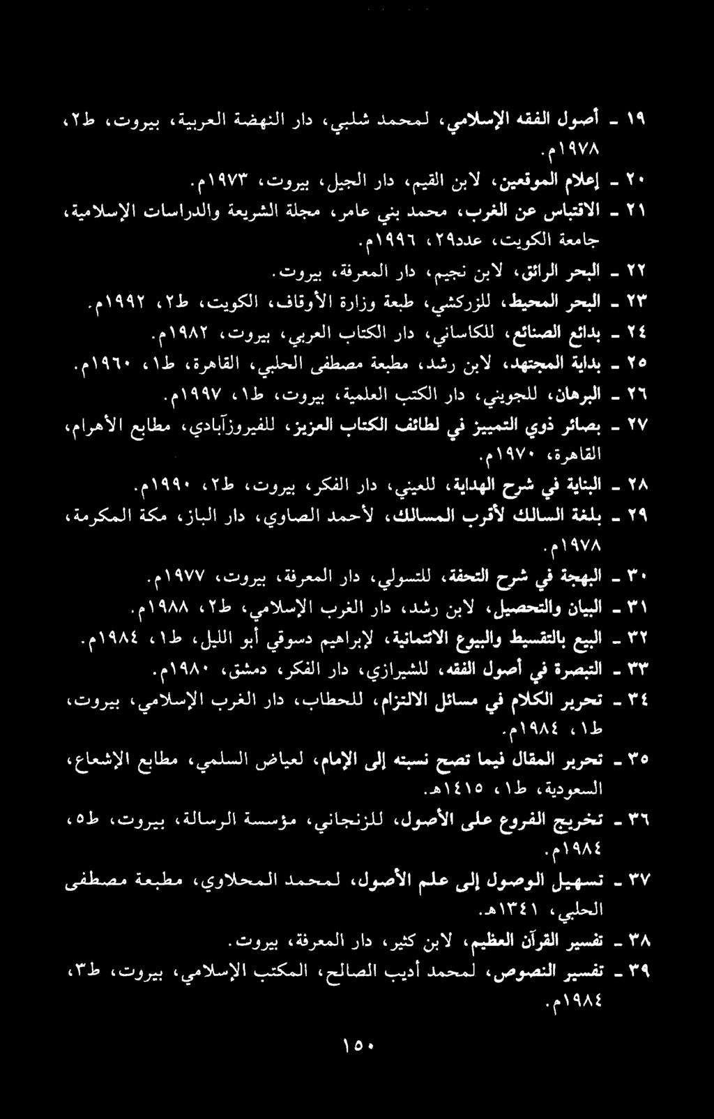 68 ۷-۳ - ۷ - د دك كف ۲١ ٥ 4 - - ۸-۹ دا - "#١ -_-۲ ۳ ٤ ۵٥ 5 ىفطصم ةعبطم «يوالحملا دمحمل.لوصألا ملع ىلإ لوصولا ليهست. ھ ۵۶4. توریب ةفرعملا راد ریثک نبال.
