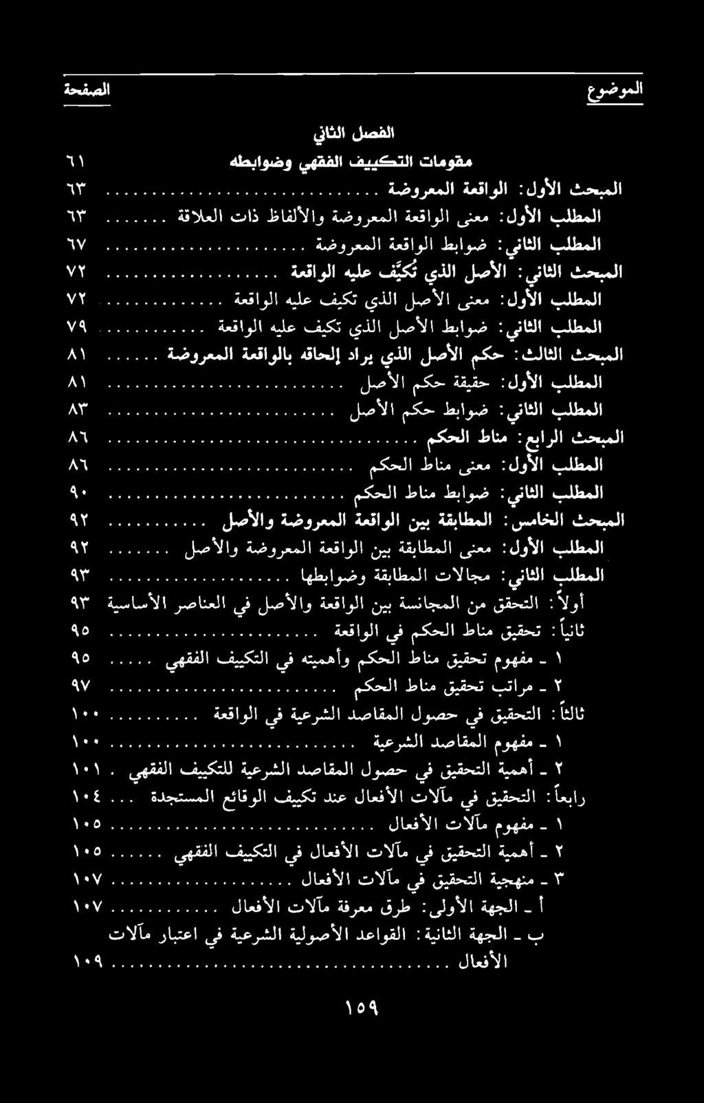 ss يفهتيمهأومكحلاطانمقيقحت موهفم - ۲ - بتارم قیقحت طانم مکحلا QV اینا : قیقحت طانم مکحلا يف ةعقاولا ٩۹۵ فييكتلا يهقفلا.