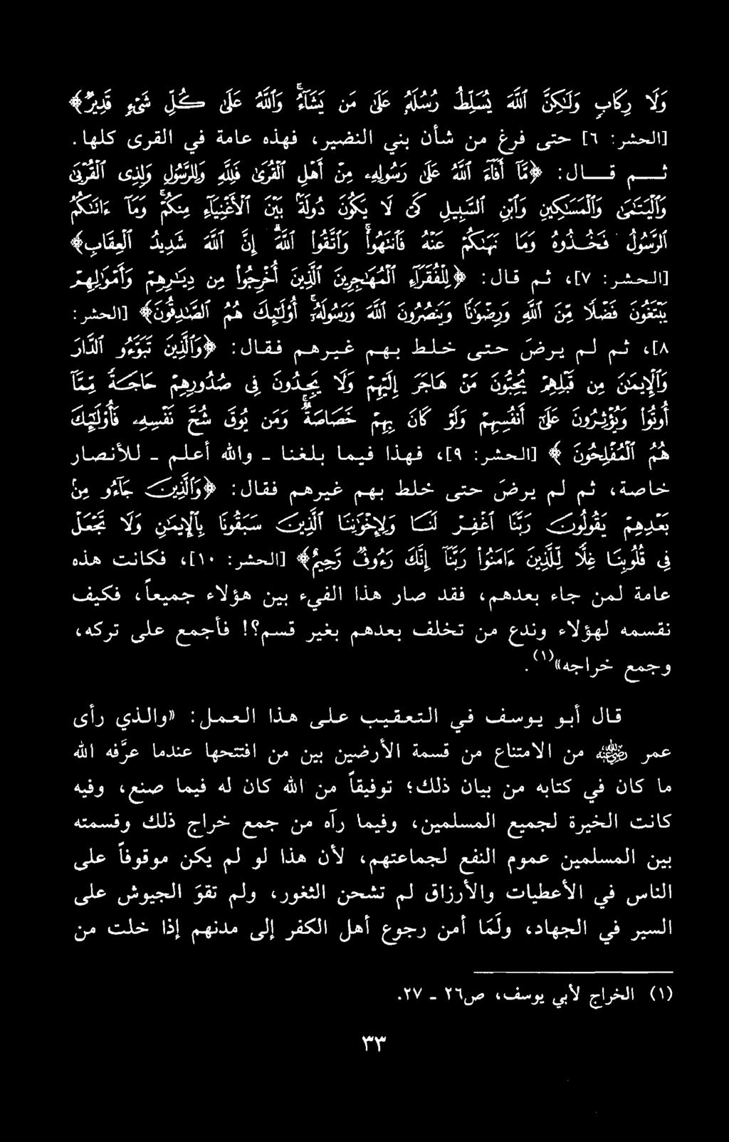 نم عدنو ءالؤهل همسقن ٦٢٢ ص فسوی يبأل جارخلا ءهكرت ىلع عمجأف!