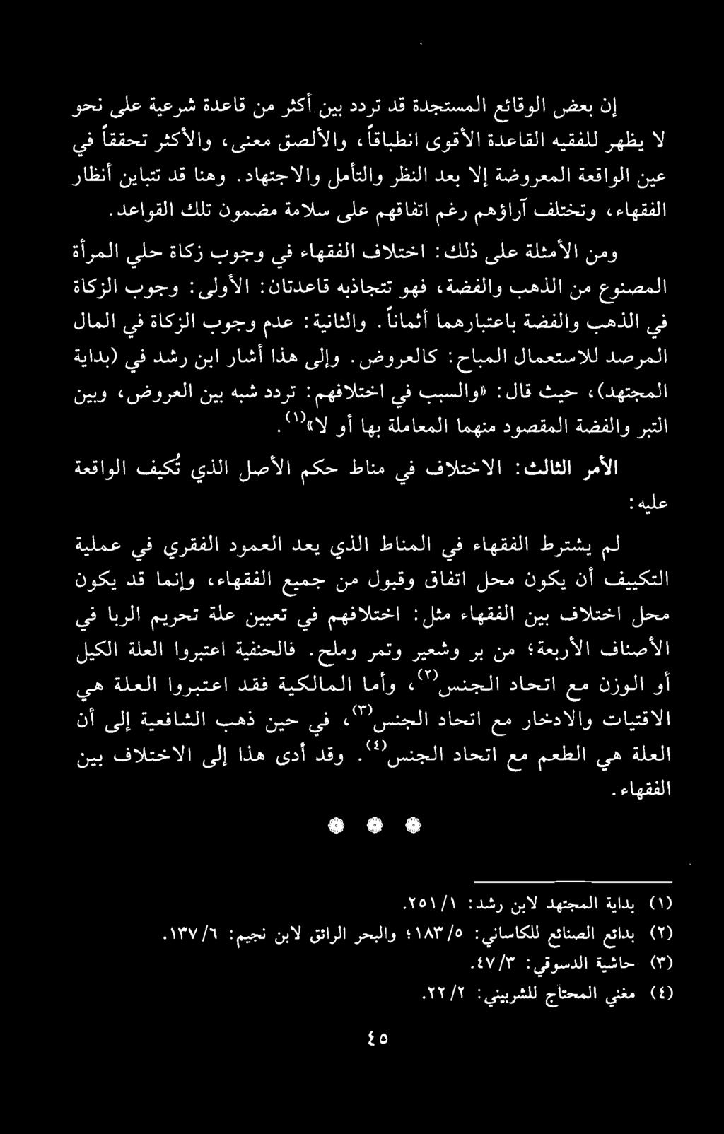 ةعقاولا فیکث يذلا لصألا مكح طانم يف فالتخالا :ثلاثلا رمألا ةيادب) يفدشرنبا راشأ اذه ىلإو. ضورعلاك :حابملا لامعتسالل دصرملا يف بهذلا ةضفلاو امهرابتعاب.