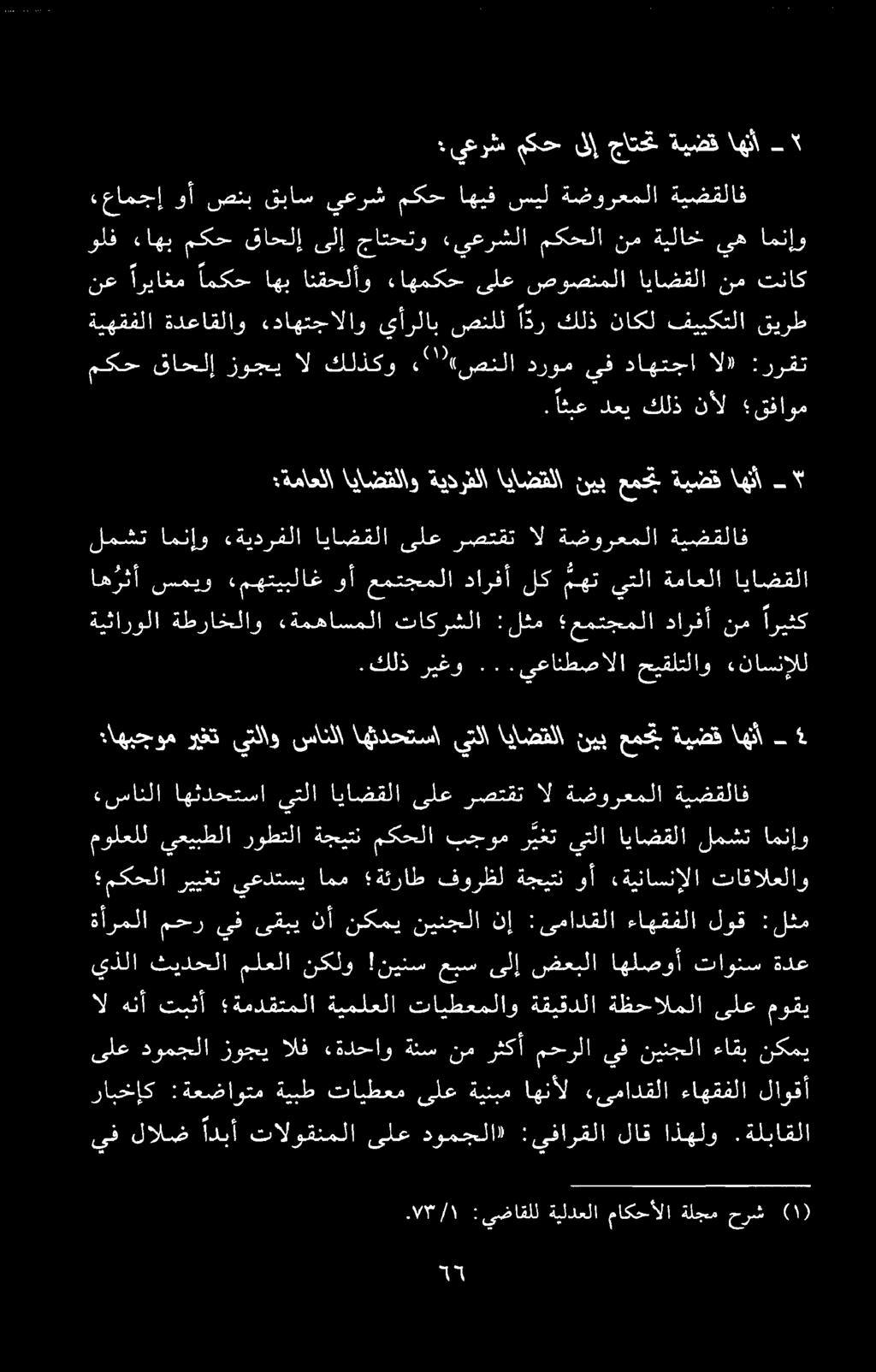 ىلع دومجلا زوجيالف «ةدحاو ةنسنمرثكأ محرلا يفنينجلا ءاقب نكمي ةيهقفلا ةدعاقلاو.
