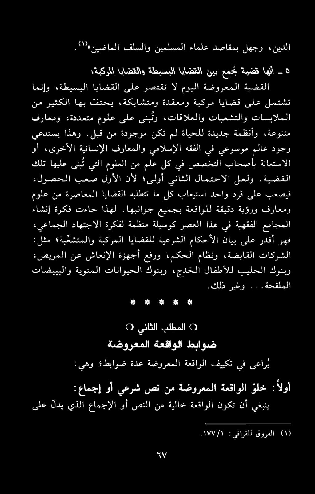 فراعمو ةيؤرو ةقيقد ةعقاولل عيمجب.اهبناوج اذهل تءاج ةركف ءاشنإ بلطملا يناثلا...ةحقلملا ريغو.كلذ تاکرشلا.