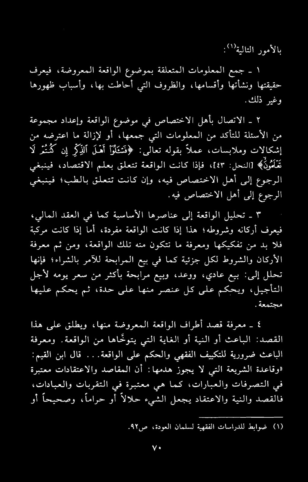 :'''ۃیلاتلا رومألاب.