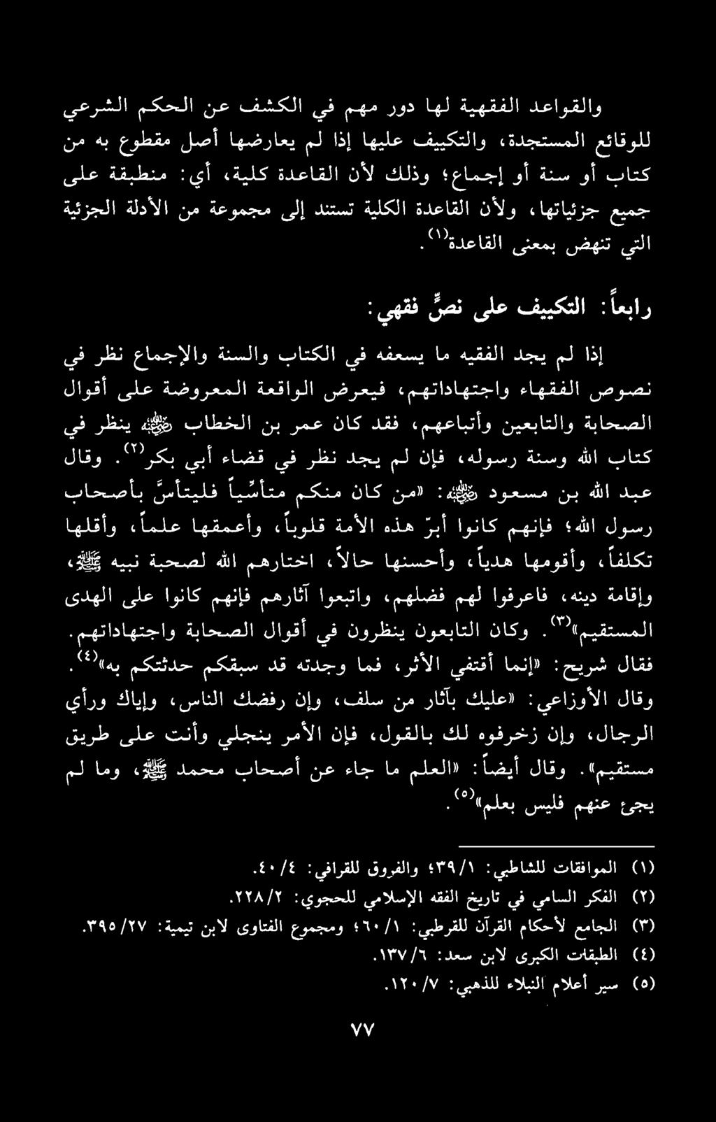 ئجي مهنع سیلف. ۳ «ملعب عيمج ءاهتايئزج نألو ةدعاقلا ةيلكلا دنتست ىلإ ةعومجم نم ةلدألا ةيئزجلا (۱) تاقفاوملا :يبطاشلل ٩۳۹/۱ قورفلاو :يفارقلل.