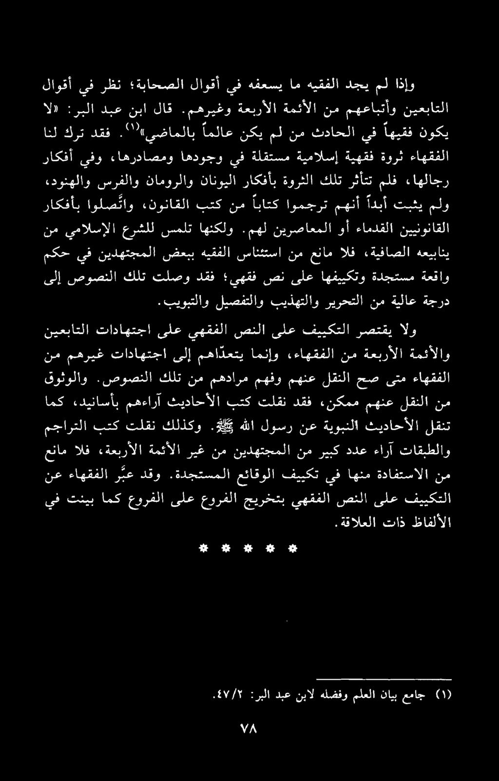 يف تنيب امك عورفلا ىلع عورفلا جيرختب يهقفلا صنلا ىلع فييكتلا.ةقالعلا تاذ ظافلألا عنام الف «ةعبرألا ةمئألا ریغ نم نیدھتجملا نم ريبك ددع ءارآ تاقبطلاو نع ءاهقفلا ر بع دقو.