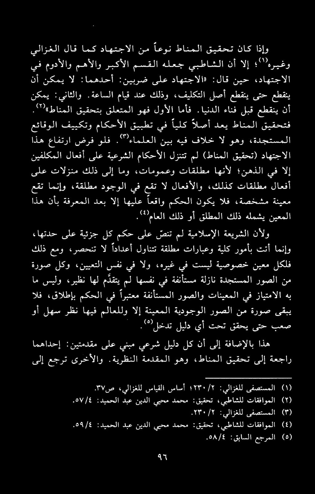 سفن يف الو «هریغ يف تسیل ةيصوصخ امهادحإ :نيتمدقم ىلع ينبم يعرش لیلد لك نأ ىلإ ةفاضإلاب اذه ىلإ عجرت ىرخألاو.