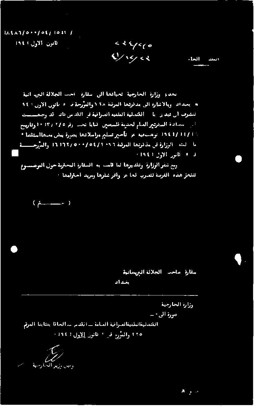 يف دادفب ةراشالابو ىلا اهترتذم ةمترملا 5 ةخرؤملاو يف نونا لرآلا 4141 ةينايبلا ةلالجلا بحا.