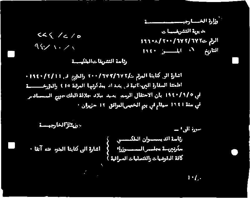 سداسبسلاجيوجكلبلاةلالج داليم ديعي يمسرلالافتجسالاناي 114١/4/٠ ةئفيؤلاو انتمطا ةرافسلا