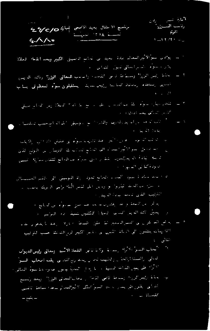 ةالصلا ءامقنا دعبو ريبكا تاويدلا سيئر