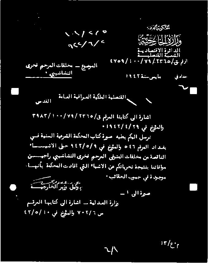 1457/5/9 ليح "ايشالا مع 6 د ٠ ةيقارملاةيكلملا ةماملا س لا مدس م ع ةيلصنق خرئملاو يف 4/51 ءاؤ
