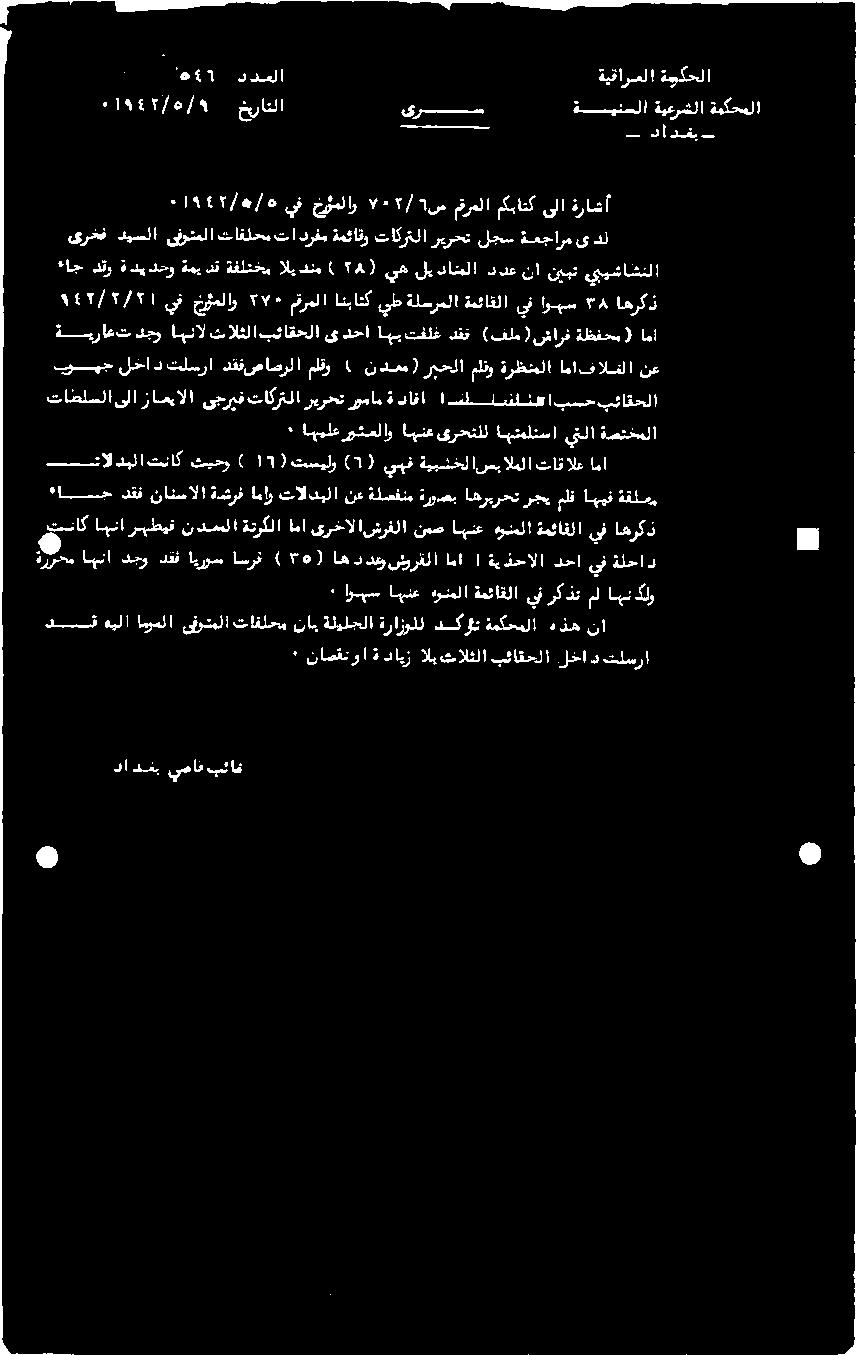 بسح بئاقحلا ىدحا اهب تفلغ دقق (فلم ( شارف ةظفحم ( اما ىلا زاميالا ىجريف تاكرتلا ةياعث دجو اهنال ثالثلابئاقحلا تاطلسلا نع ةلصفنم ةروصب اهريرحت رجي ملف اهيف ةقلسب ةررحم اهنا دجو