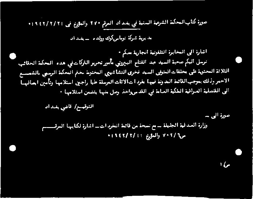 دقلا يفةماعلاةيكللاةيقارملاةيلصنقلا ىلا اهلاصيانيمأتو اهمالتسا نيجار رمحالا ذو كل يجومب ةمئاقلا دملا ةنو