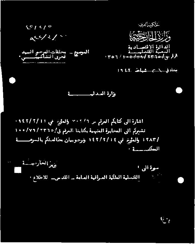 ١١5/05/57 2 رعزو * ىلا ةروس متملاطم ناييوجرز ١545/5/١4 يف خرئملو