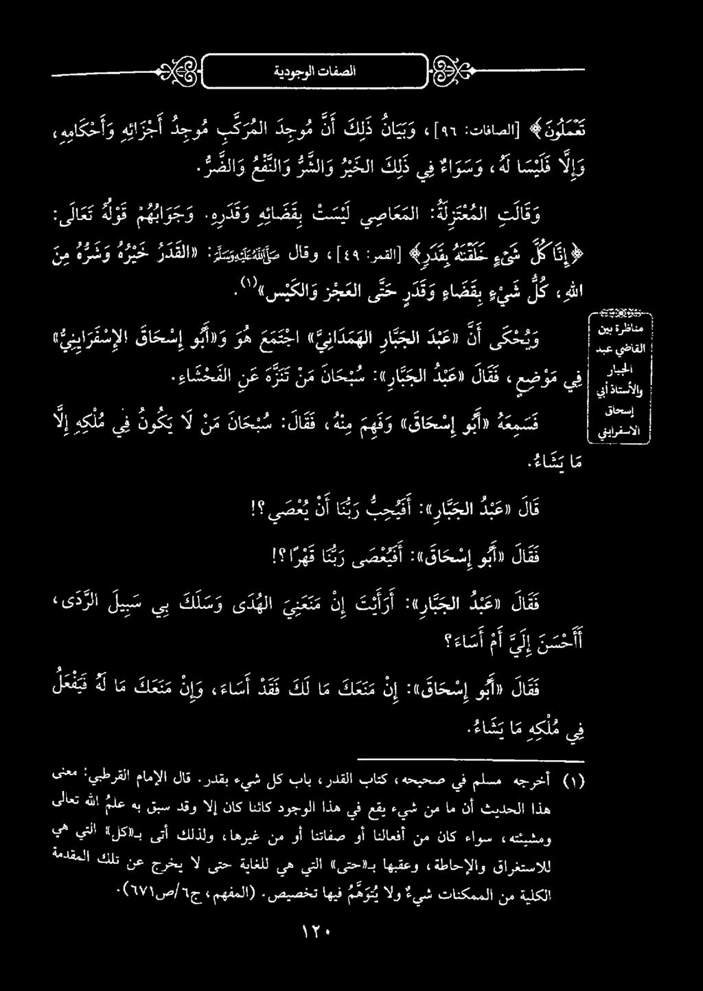 ى صعت رز بحيفأ :(را ب د ب ع», 70 (نستكلاو زشتلا ع ر د ق و ءا ض قب ءني ع ل «ى د رلا لي ب س يب ك ل س و ى د هلا ي ب ع ن م نإ هك ن و ا ا :( قا ح س إ وبأ» لا ق 1 ا ا ا الا لا ق ان.